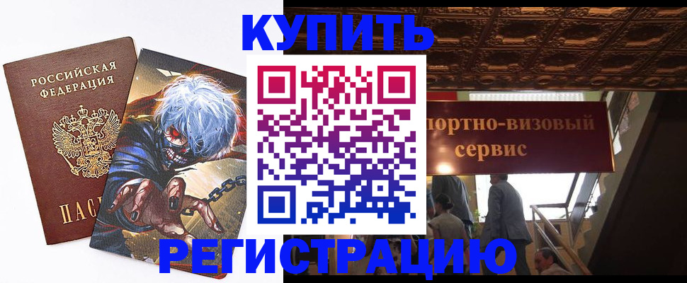 временная регистрация недорого в Емве