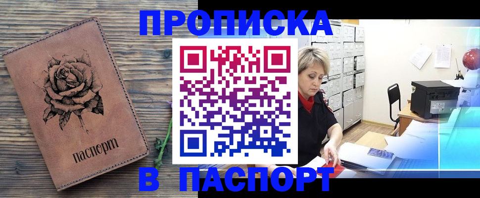 прописка для школы в Емве