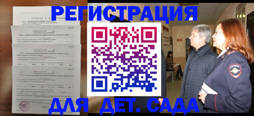 регистрация для дет. сада в Емве